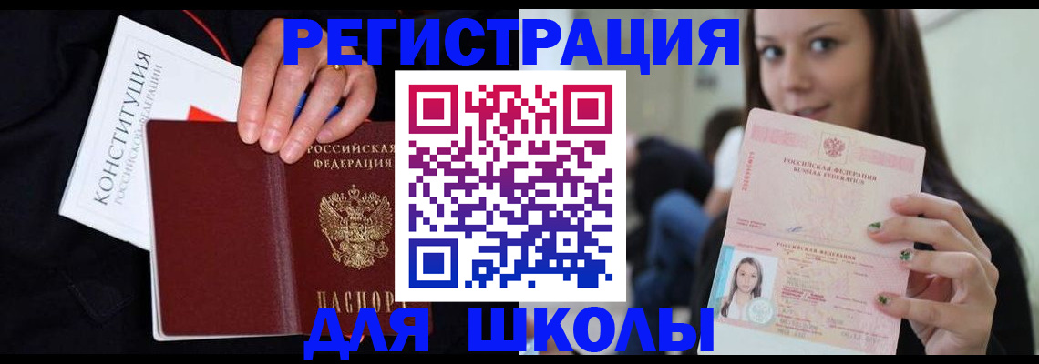 прописка регистрация в Ливны