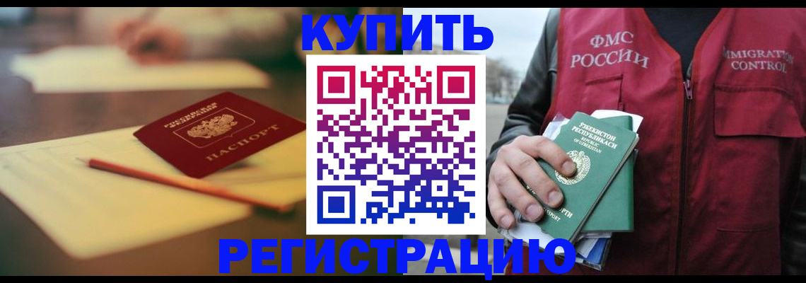 миграционный учет в Ливны